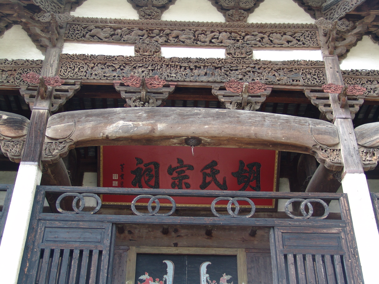 安徽省绩溪县胡氏宗祠
