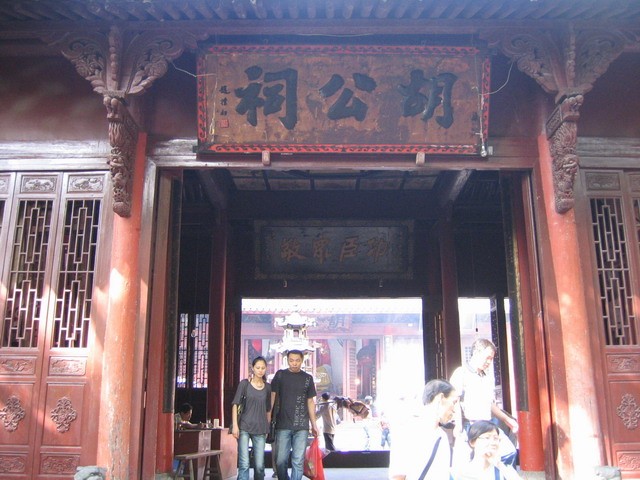 浙江永康胡公祠,家庙,陵园