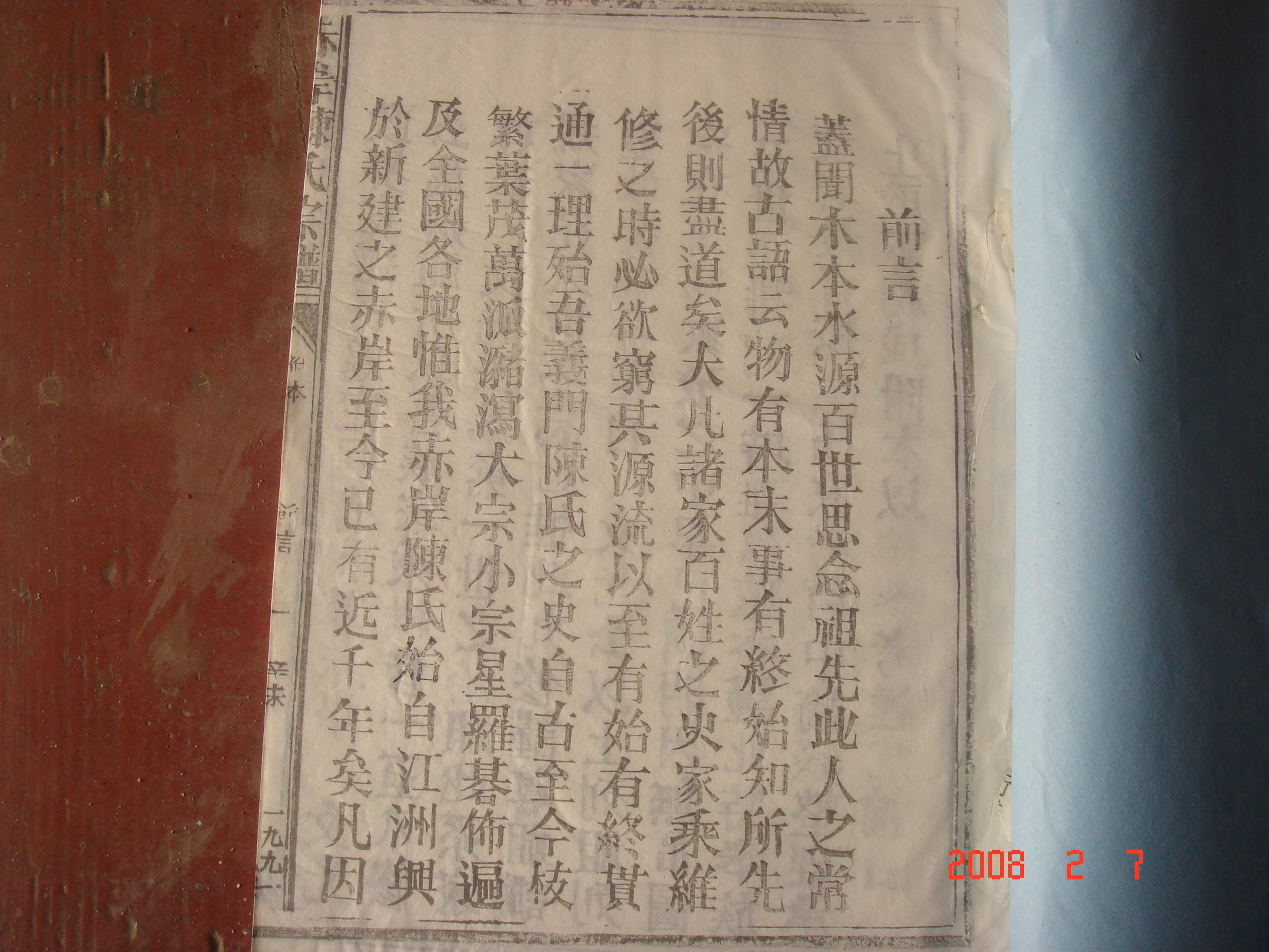 义门陈世系