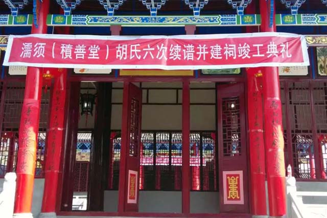 集锦:恭贺濡须积善堂胡氏宗祠竣工楹联