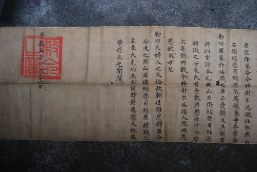 汝城县马桥乡发现明代敕命圣旨